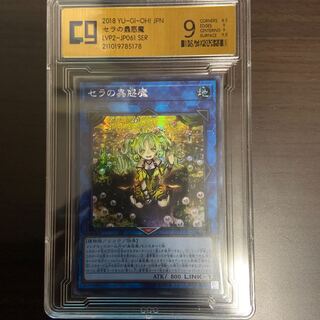 【アジア】セラの蟲惑魔 シークレットレア