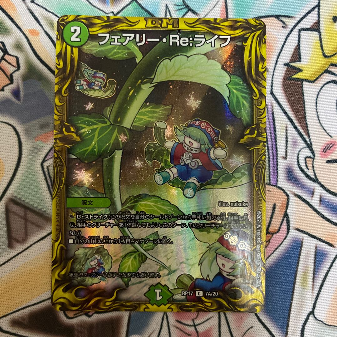 フェアリー・Re:ライフ(20thSPレア仕様)