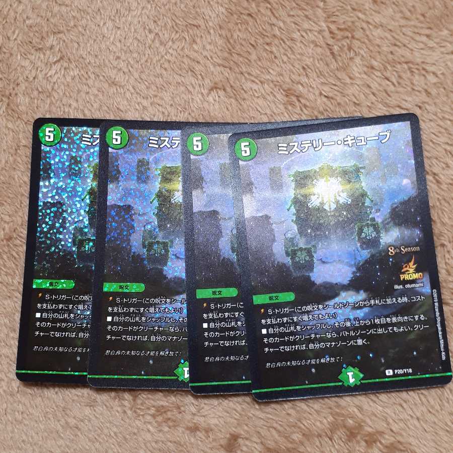 ミステリー・キューブ