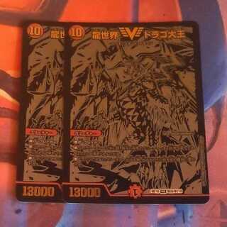 龍世界 ドラゴ大王　シク　2枚 2枚