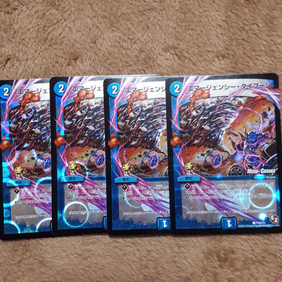 エマージェンシー・タイフーン