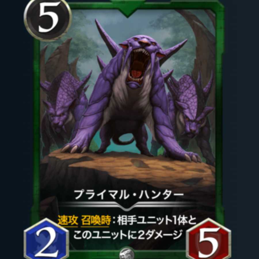 プライマル・ハンター