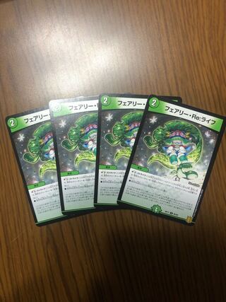 フェアリー・Re:ライフ　4枚