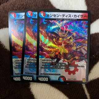 オンセン・ディス・カイザー　3枚