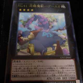 No.41 泥睡魔獣バグースカ レア