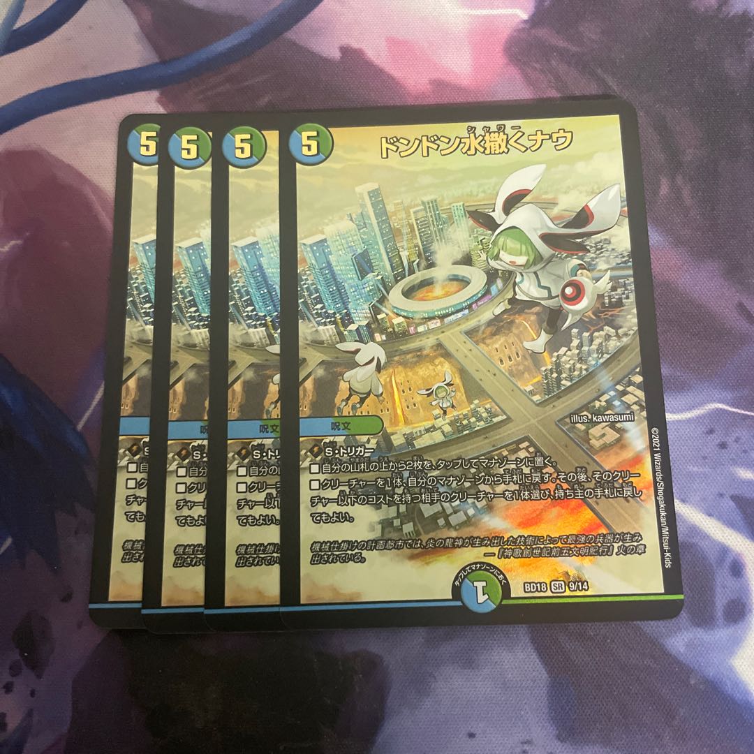 ドンドン水撒くナウ