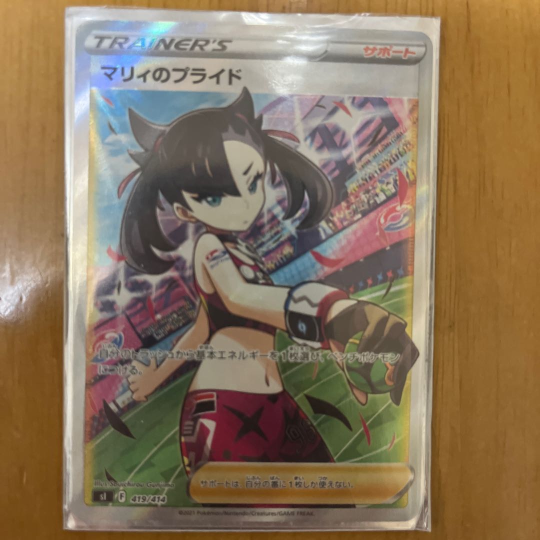 マリィのプライド SR