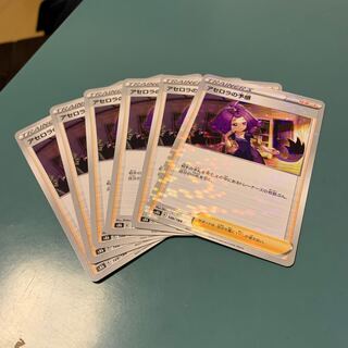 アセロラの予感 6枚セット