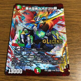 蒼き団長 ドギラゴン剣