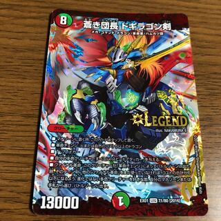 蒼き団長 ドギラゴン剣