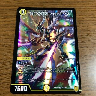 闘門の精霊ウェルキウス