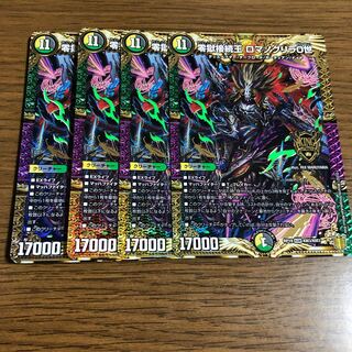 零獄接続王 ロマノグリラ0世