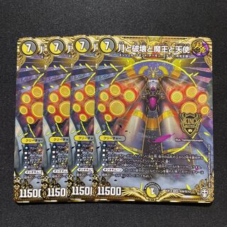 Duel Masters: Moon, Destruction, Demon King, and Angel, Siku, 4 cards, Final Wars