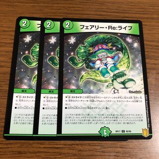 フェアリー・Re:ライフ