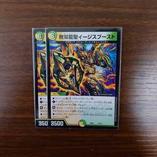 無双龍聖イージスブースト 2枚セット