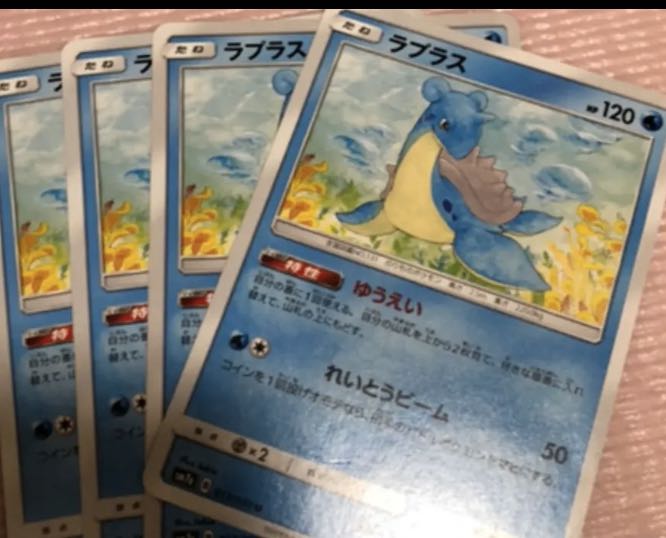 ラプラス4枚セット