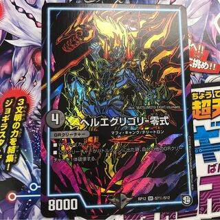 ヘルエグリゴリ 零式 シークレット