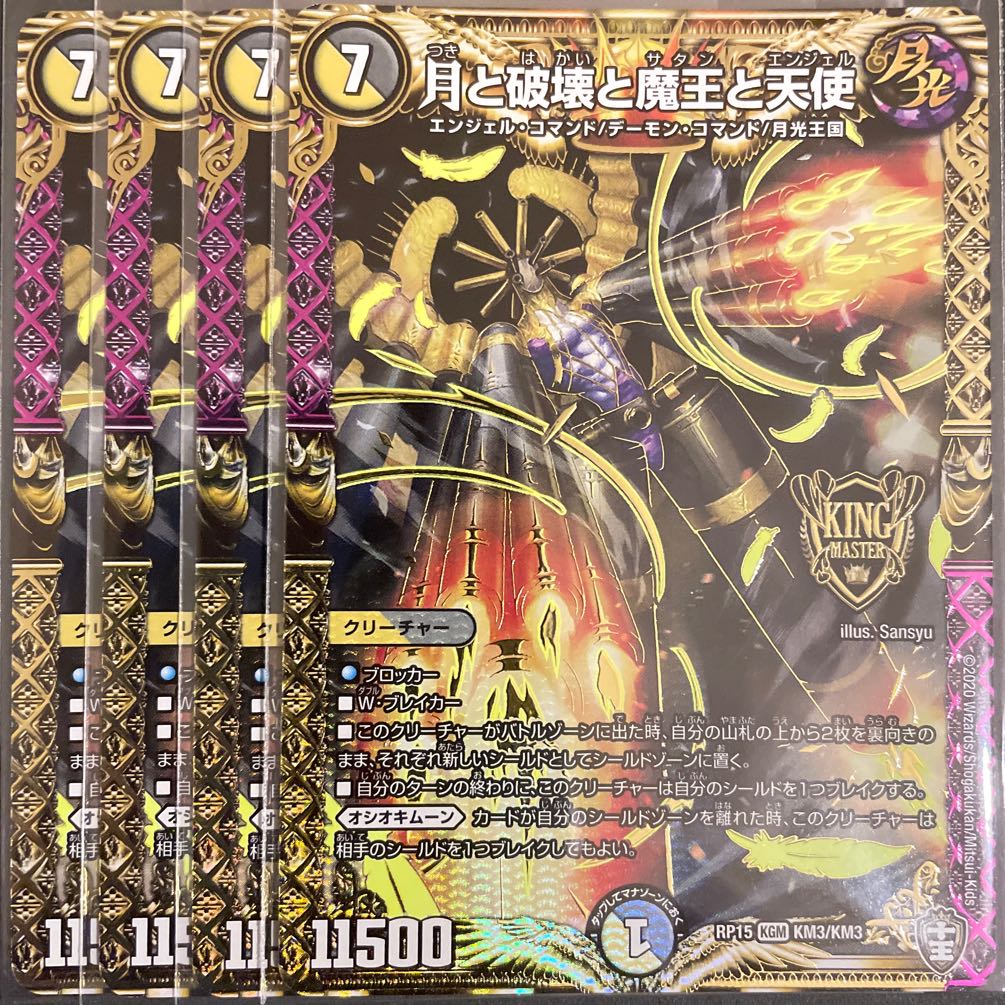 月と破壊と魔王と天使 KGM 4枚セット