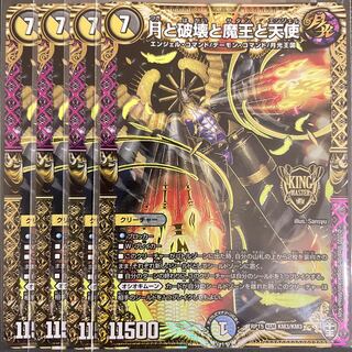 月と破壊と魔王と天使 KGM       4枚セット