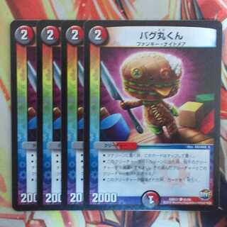 バグ丸くん 四枚セット