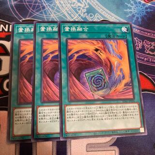 置換融合 ノーマル　3枚