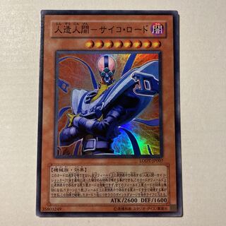 人造人間－サイコ・ロード