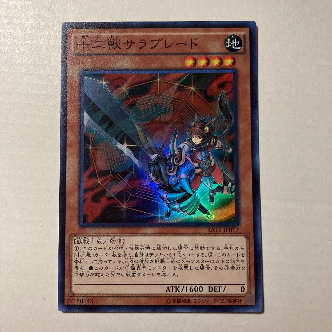 Zoodiac Thoroughblade