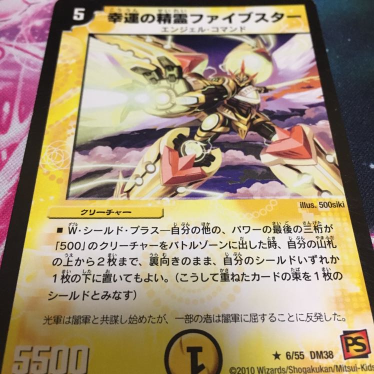 幸運の精霊ファイブスター