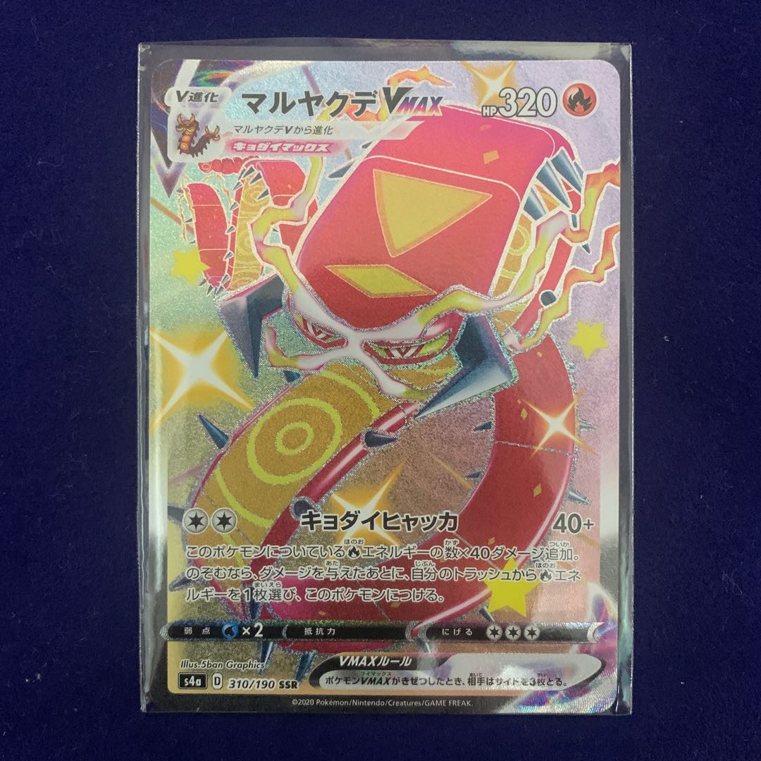 ポケモンカード マルヤクデVMAX