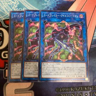 コードブレイカー・ウイルスソードマン ノーマル　3枚