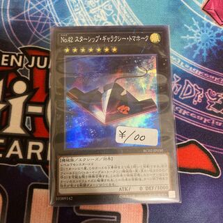 No.42 スターシップ・ギャラクシー・トマホーク スーパーレア　1枚