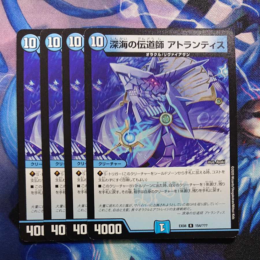 深海の伝道師 アトランティス