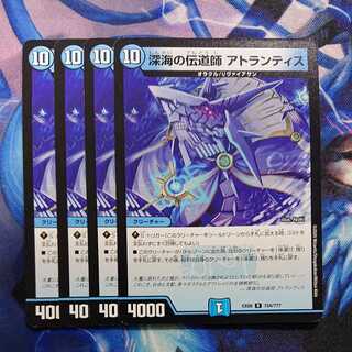 深海の伝道師 アトランティス