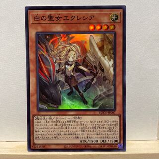 白の聖女エクレシア スーパーレア