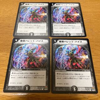 魔弾バレット・バイス　4枚