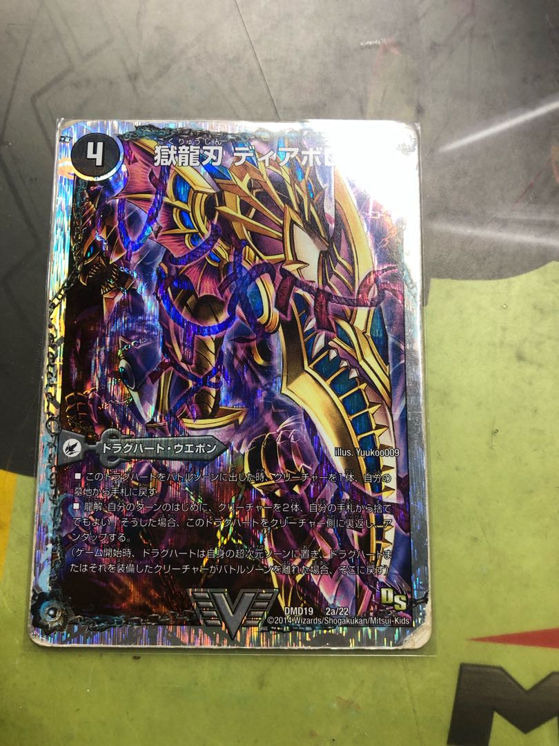 獄龍刃 ディアボロス｜破滅の悪魔龍 ディアジゴク(スーパーデッキ仕様)