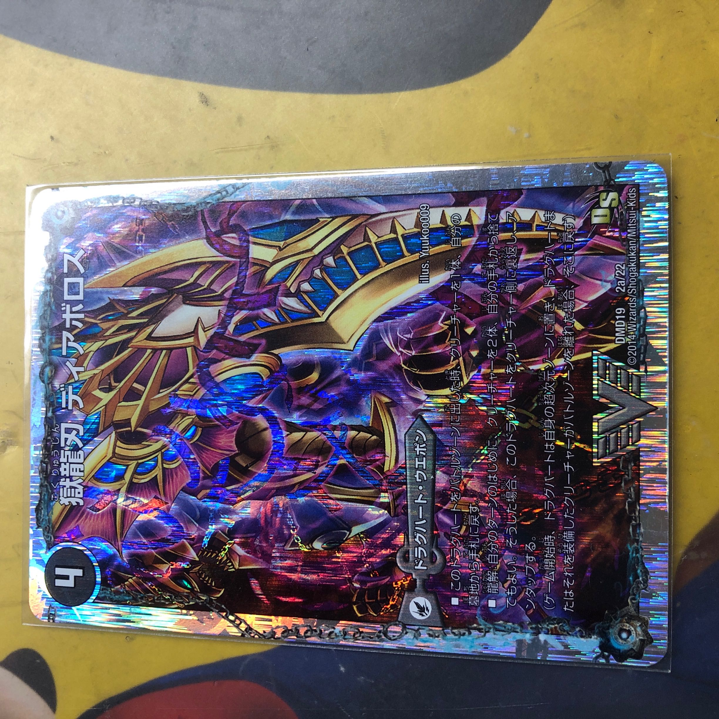 獄龍刃 ディアボロス｜破滅の悪魔龍 ディアジゴク(スーパーデッキ仕様)