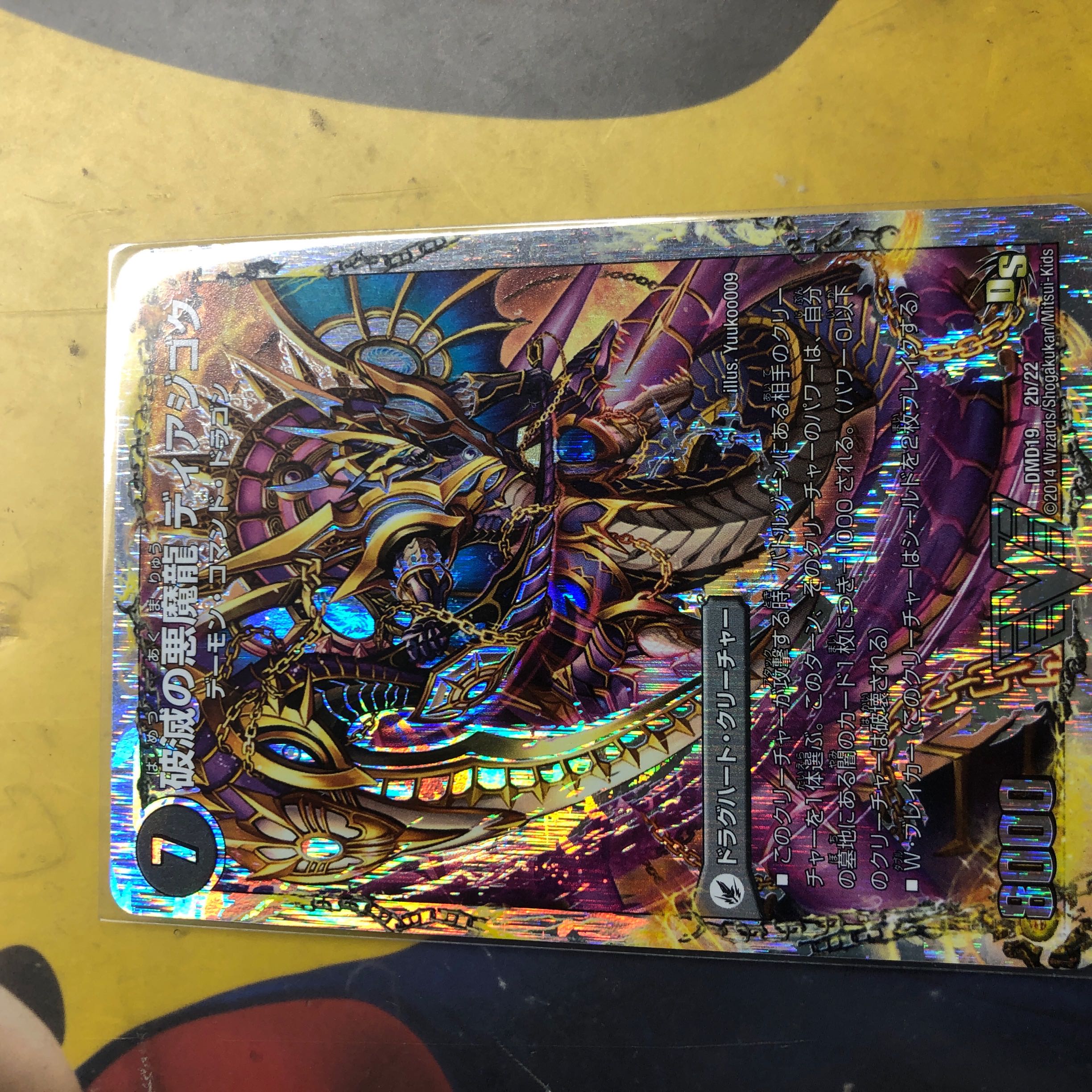 獄龍刃 ディアボロス｜破滅の悪魔龍 ディアジゴク(スーパーデッキ仕様)