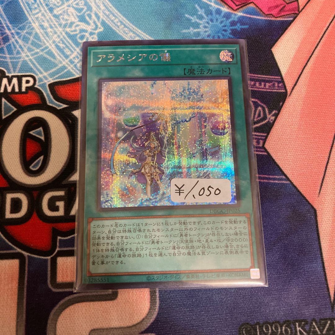 アラメシアの儀 シークレットレア 1枚