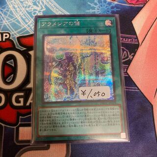 アラメシアの儀　シークレットレア　1枚