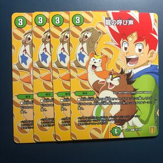 【セット割実施中！】龍の呼び声