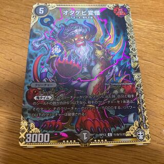 オタケビ変怪 秘