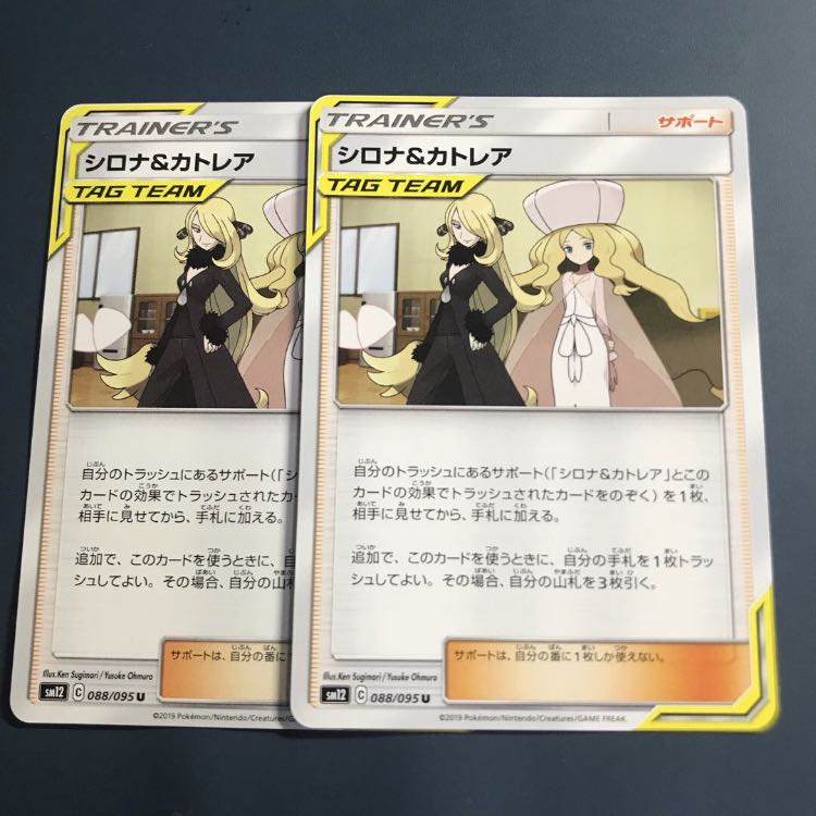 シロナ＆カトレア