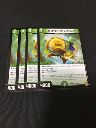 デュエルマスターズ　かぼちゃうちゃうちゃう　4枚セット