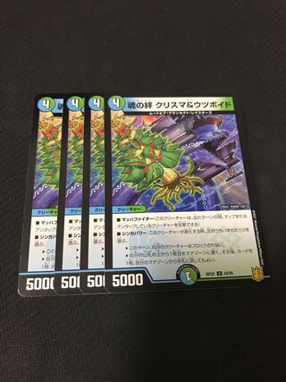 Duel Masters Spirit Linkku Squirrel Ma & Utsuboid 4-card set