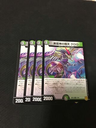 デュエルマスターズ　黒龍神の翔天クロロ　4枚セット
