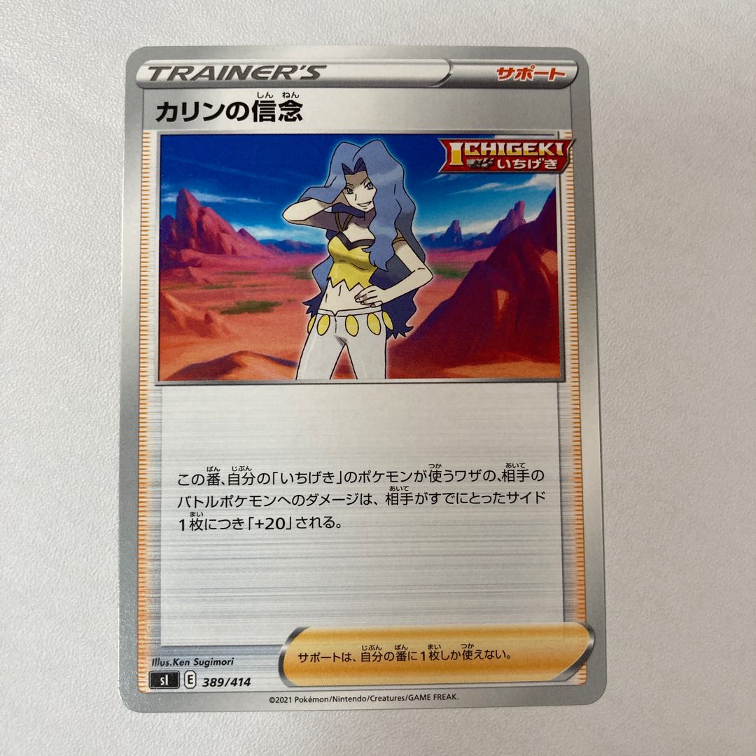 Karin's Belief Starter Deck 100