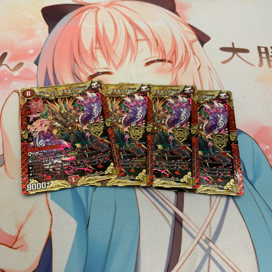 ボルシャックモモキングNEX4枚セット