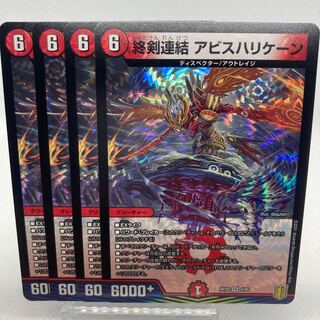 アビスハリケーン