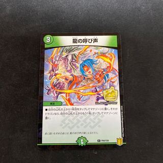 The Call of the Dragon